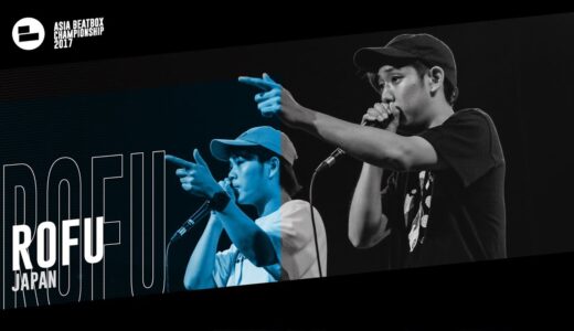 Rofu（JPN）｜Asia Beatbox Championship 2017 Tag Team Elimination