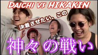 【決着】HIKAKINとDaichiってビートボックス結局どっちが上手いん！？！？アジアチャンピオンの考察！