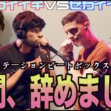 【完全解説】機械を使ったビートボックスの世界一のバトルってどんなの！？！？アジアチャンピオンによるリアクション！！