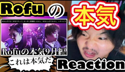 Beatbox10年視聴してきた俺が見るRofuの本気【reaction】