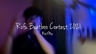 KiriNo | ROFU BEATBOX CONTEST（課題曲B）#RBC2021