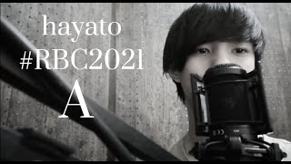 hayato│ROFU BEATBOX CONTEST 2021│課題曲A│#RBC2021