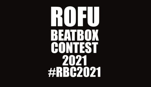 ARUTEI ROFU BEATBOX CONTEST 2021 課題曲A #RBC2021