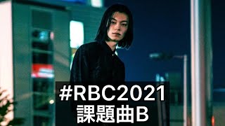 Mizuki | ROFU BEATBOX CONTEST 2021 (課題曲B) #RBC2021