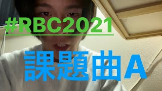 Eito | ROFU BEATBOX CONTEST (課題曲A) | #rbc2021