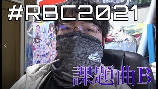 kanabun｜ROFU BEATBOX CONTEST 2021 (課題曲B) #RBC2021