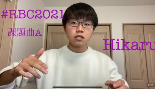 Hikaru l ROFU BEATBOX CONTEST 2021 (課題曲A) #RBC2021