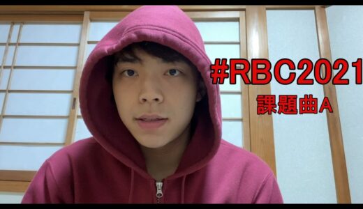 Masato| ROFU BEATBOX CONTEST 2021(課題曲A)　#RBC2021