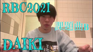 DAIKI | ROFU BEATBOX CONTEST2021 (課題曲B)#rbc2021