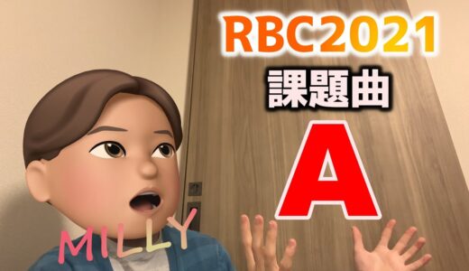 MILLY｜ROFU BEATBOX CONTEST(課題曲A) #RBC2021