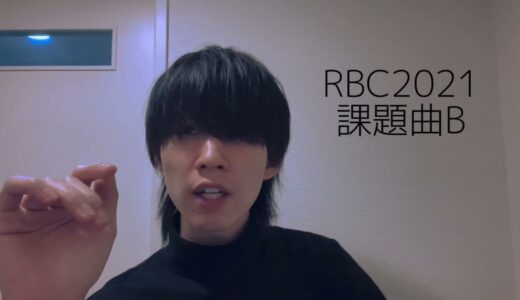 MI | ROFU BEATBOX CONTEST(課題曲B)#RBC2021