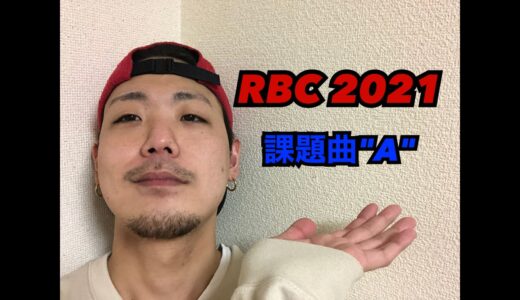 EX-F｜ROFU BEATBOX CONTEST(課題曲A) #RBC2021