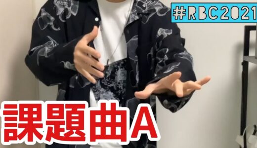 Gee-pass | ROFU BEATBOX CONTEST 2021 (課題曲A)　#RBC2021