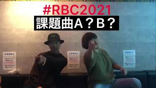 G&S I ROFU BEATBOX CONTEST (課題曲A+B？) #RBC2021