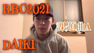 DAIKI | ROFU BEATBOX CONTEST2021 (課題曲A) #RBC2021