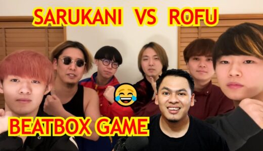 😂 Beatbox Game 🇯🇵 - SARUKANI vs アジアチャンピオン(ROFU) | Reaction