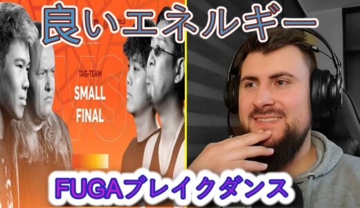 【海外の反応】Onii-Chan 🇩🇪 vs Rofu 🇯🇵 | GBB 2021: WORLD LEAGUE | Small Final | Reaction