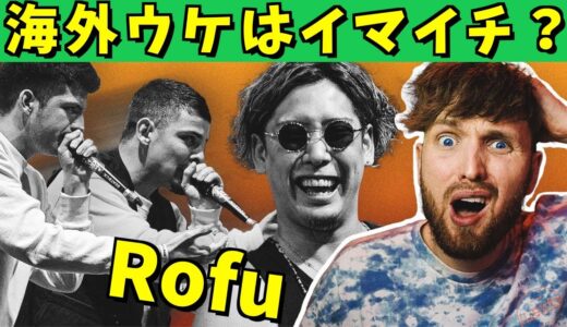 マドックスがプロ分析：ROFU🇯🇵 vs Rogue Wave 🇫🇷 🇨🇴 GBB21準決勝を分析！！【ビートボックス】