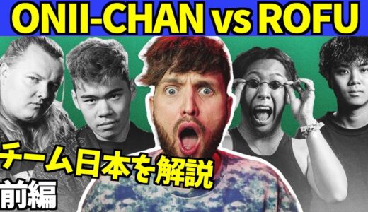 【前編】マドックスがプロ分析：ROFU🇯🇵 vs ONII-CHAN🇩🇪🇯🇵 GBB21三位決定戦を分析！！【ビートボックス】