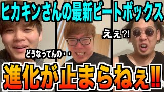 【超最新】HIKAKINさん、、、そろそろ進化止めてください、、、、僕らの笑顔が、、、止まらないっす、、、【リアクション】