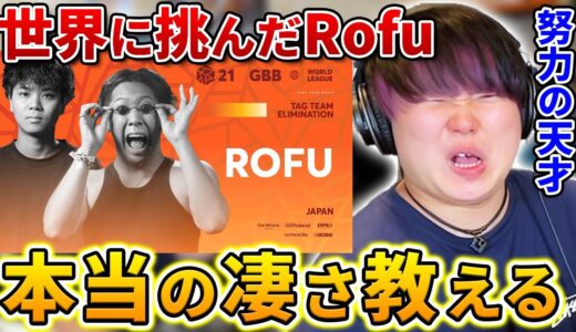 【世界3位】ロフの凄さは世界も認める〇〇だった!! | 日本一が解説!! 動画で学ぶビートボックス講座 | #51