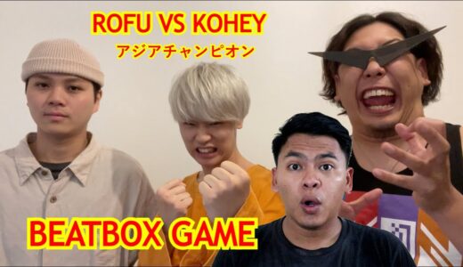 Beatbox Game 🇯🇵 - Kohey vs ROFU アジアチャンピオン| Reaction