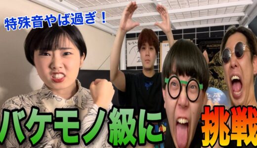 【Beatbox Game】女性ビートボクサー VS SO-SO VS ROFU #beatbox #ビートボックス #SOSO #ROFU #アジアチャンピオン