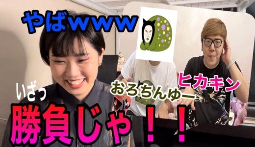 【Beatbox Game 1】女性ビートボクサー VS おろちんゆー & ヒカキン #beatbox #ビートボックス #ビートボックスゲーム #ヒカキン #おろちんゆー