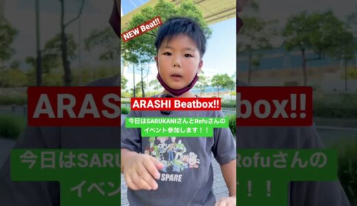 【Beatbox】SARUKANIさんとRofuさんのイベント行きます！#shorts #beatbox #ビートボックス #リップロール #027