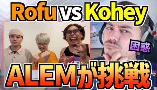 【日本公式限定動画】ALEMが挑戦！ビートボックスゲーム ROFU vs KOHEY！【海外の反応 ビートボックス】