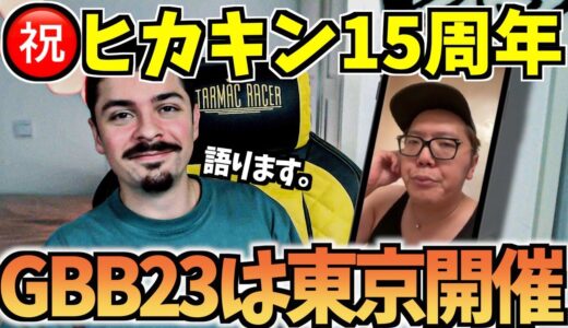 【ヒカキン】世界王者COLAPSからヒカキンへYouTube15周年おめでとうBEATBOXを送ります！【海外の反応 ビートボックス】