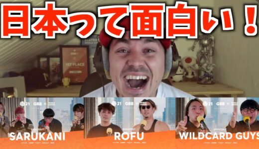 ALEMリアクション：SARUKANI & WILDCARD GUYS & ROFU | GBB21スタジオセッション【日本語字幕】【海外の反応 ビートボックス】