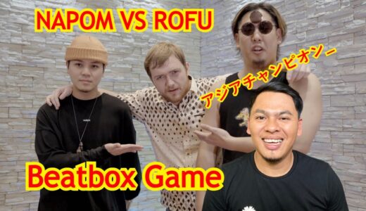 BeatboxGame -  NaPoM 🇺🇸 vs ROFU 🇯🇵 | アジアチャンピオン | Reaction