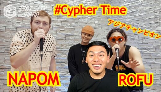 NAPOM 🇺🇸 X ROFU 🇯🇵 アジアチャンピオン｜Cypher Session | Reaction