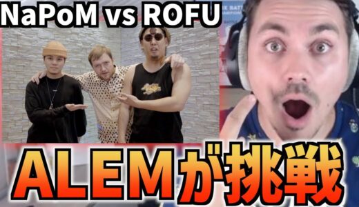 【日本公式限定動画】ALEMリアクション：Beatbox Game – NaPoM vs ROFU！【海外の反応 ビートボックス】