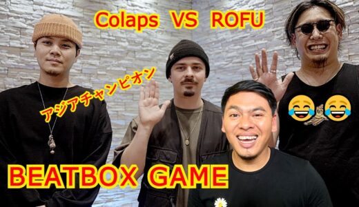 😂😂| Beatbox Game - COLAPS 🇫🇷 vs ROFU 🇯🇵 | アジアチャンピオン | Reaction