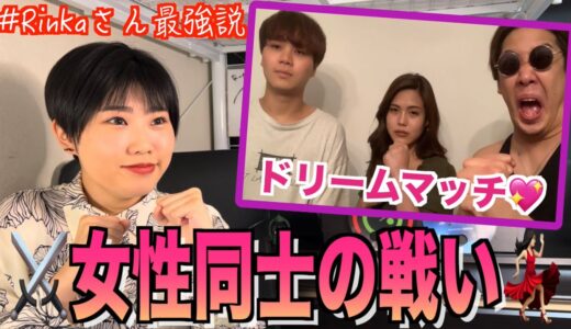 【Beatbox Game】女性チャンピオン VS Rinka & アジアチャンピオン(ROFU) #beatbox #ビートボックス #ビートボックスゲーム