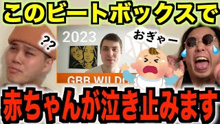 【朗報】ビートボックスで赤ちゃんが泣き止む...⁉️その真相とは、、、、、、