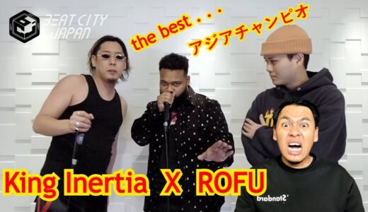 KING INERTIA 🇺🇸 X ROFU 🇯🇵 (アジアチャンピオン) | BEATCITY Cypher Session | Reaction