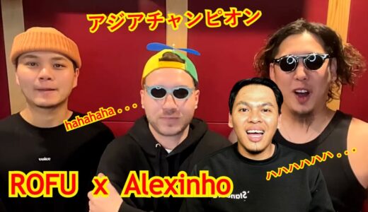 Beatbox Game – ALEXINHO 🇫🇷 vs ROFU 🇯🇵 アジアチャンピオン | Reaction