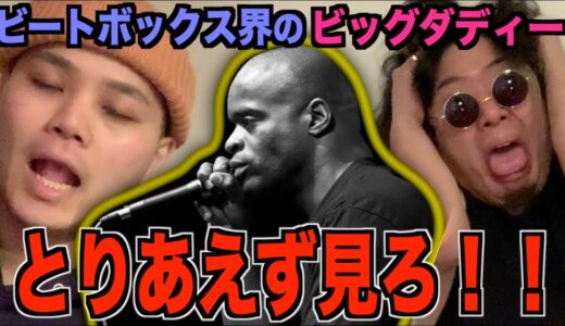 【Kスネアの生みの親】あなたはビートボックスに感謝をしていますか？