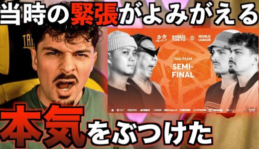 【徹底解説】「やりすぎた...」と反省するColapsがRofu戦を振り返る！ROGUE WAVE 🇫🇷 🇨🇴 vs ROFU 🇯🇵 | GBB23 Tag-Team 準決勝！