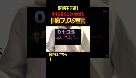 【大困惑】開始3秒でフリスタ宣言をするROFU #beatbox